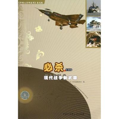 必杀 "中国大百科全书:普及版"编委会 编 著 社科 文轩网