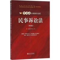 民事诉讼法 元照法律研究室 编 大中专 文轩网