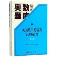 美国数学邀请赛试题解答 朱华伟 等 编译 著 文教 文轩网