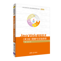 JAVA WEB编程技术(第3版)题解与实验指导/沈泽刚 沈泽刚 著 大中专 文轩网