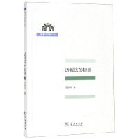 透视法的起源 王哲然 著 著 社科 文轩网