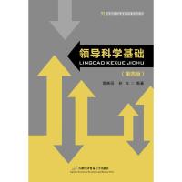 领导科学基础(第4版)/曹晓丽 曹晓丽,林枚 著 大中专 文轩网