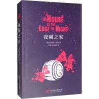 夜阑之家 (英)凯瑟琳·班纳(Catherine Banner) 著 曾新,翁雨晴 译 文学 文轩网