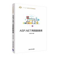 ASP.NET网络数据库/刘保顺 刘保顺 著 大中专 文轩网