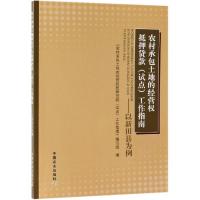 农村承包土地的经营权抵押贷款(试点)工作指南 《农村承包土地的经营权抵押贷款(试点)工作指南》编写组 著 经管、励志 