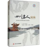 四川名人读本 向宝云 编 经管、励志 文轩网