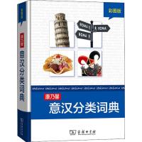 康乃馨意汉分类词典 彩图版 德国康乃馨出版社 编 宋承杰 译 文教 文轩网