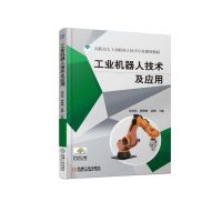 工业机器人技术及应用/夏金伟 夏金伟 郭海林 高枫 著 大中专 文轩网