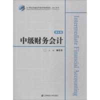 中级财务会计 第5版 韩冬芳 著 韩冬芳 编 大中专 文轩网