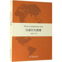 行政行为原理 叶必丰 著 著 社科 文轩网