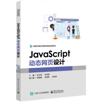 JAVASCRIPT动态网页设计/孙永林 孙永林 著 大中专 文轩网