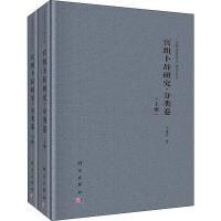 宾组卜辞研究 分类卷(2册) 王建军 著 著 社科 文轩网