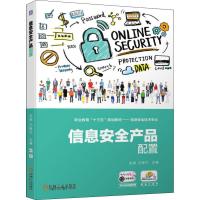 信息安全产品配置 龙翔,元梅竹 编 大中专 文轩网