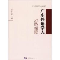 广东外语学人 宫齐,吴寒 编 经管、励志 文轩网