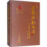 三晋石刻大全 运城市芮城县卷 李玉明,李燕妮 编 艺术 文轩网