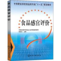 食品感官评价 编者:祝美云|责编:陈蕾//侯玉周 著 祝美云 编 大中专 文轩网