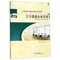 汽车维修企业管理/陈婧 陈婧 著 大中专 文轩网