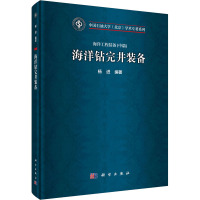 海洋钻完井装备 杨进 编 专业科技 文轩网