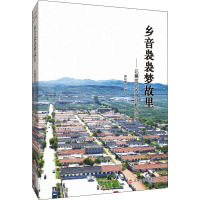 乡音袅袅梦故里——记栖霞市西荆夼村的故事 柳栋馨 编 社科 文轩网