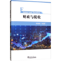 财政与税收 徐娟娟 编 经管、励志 文轩网