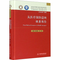 从医疗保险迈向健康保险 陈迎春,孙菊 编 经管、励志 文轩网