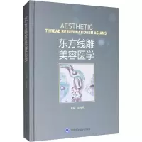 东方线雕美容医学 崔海燕 编 生活 文轩网