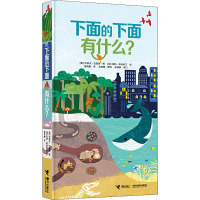 下面的下面有什么? (英)克里夫·吉福德 著 董海雅 译 (英)凯特·麦克利兰 绘 少儿 文轩网