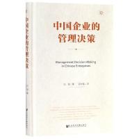 中国企业的管理决策 吕源 著 彭长桂 编 彭长桂 译 经管、励志 文轩网