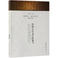 中国古代文学的魅力/深圳学人.南书房夜话(第5季) 吴定海 著 文学 文轩网