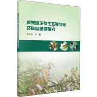 香果树生殖生态学特征及恢复策略研究 郭连金 等 著 大中专 文轩网