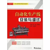 自动化生产线安装与调试 赵振,王秋敏 编 大中专 文轩网