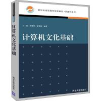 计算机文化基础 王磊,崔维响,步英雷 著 大中专 文轩网