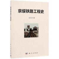 京绥铁路工程史 段海龙 著 社科 文轩网