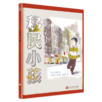 移民小孩 [美] 金朴娣著 著 少儿 文轩网