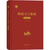 陕西方言集成 商洛卷 王建领 编 文教 文轩网