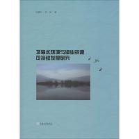 邛海水环境与渔业资源可持续发展研究 孔德平,李堃 著 专业科技 文轩网