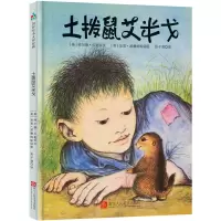 土拨鼠艾米戈 [美]拜尔德·贝勒 著 张子漠 译 少儿 文轩网