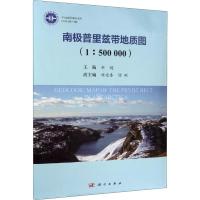 南极普里兹带地质图(1:500000) 赵越 编 专业科技 文轩网