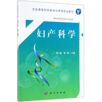 妇产科学/熊立新 熊立新,杨静 著 大中专 文轩网