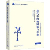 唐代中国的国家与学者 (英)麦大维(David McMullen) 著 张达志,蔡明琼 译 社科 文轩网