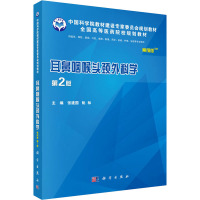 耳鼻咽喉头颈外科学 案例版 第2版 张建国,阮标 编 大中专 文轩网