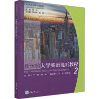 新体验大学英语视听教程 2 兰橙,杨宇 编 大中专 文轩网