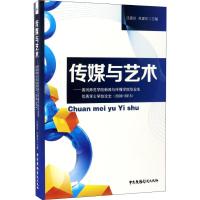 传媒与艺术——黄冈师范学院新闻与传播学院毕业生优秀学士学位论文(2008-2015) 沈嘉达,杜建东 编 文教 文轩网