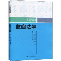 监察法学 吴建雄,廖永安 编 大中专 文轩网