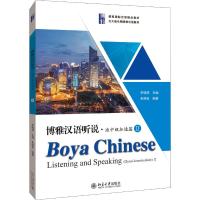 博雅汉语听说·准中级加速篇 2 朱晓亚 著 大中专 文轩网