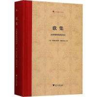 歌集 支离破碎的俗语诗 (意)弗朗切斯科·彼特拉克 著 王军 译 文学 文轩网