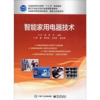 智能家用电器技术 付渊,彭华 编 大中专 文轩网