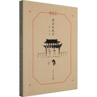 漂泊在故乡 薛冰 著 文学 文轩网