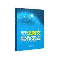 初中记叙文写作范式 雷其坤 著 文教 文轩网