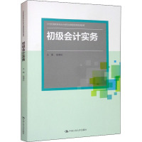 初级会计实务 赵峰松 编 大中专 文轩网